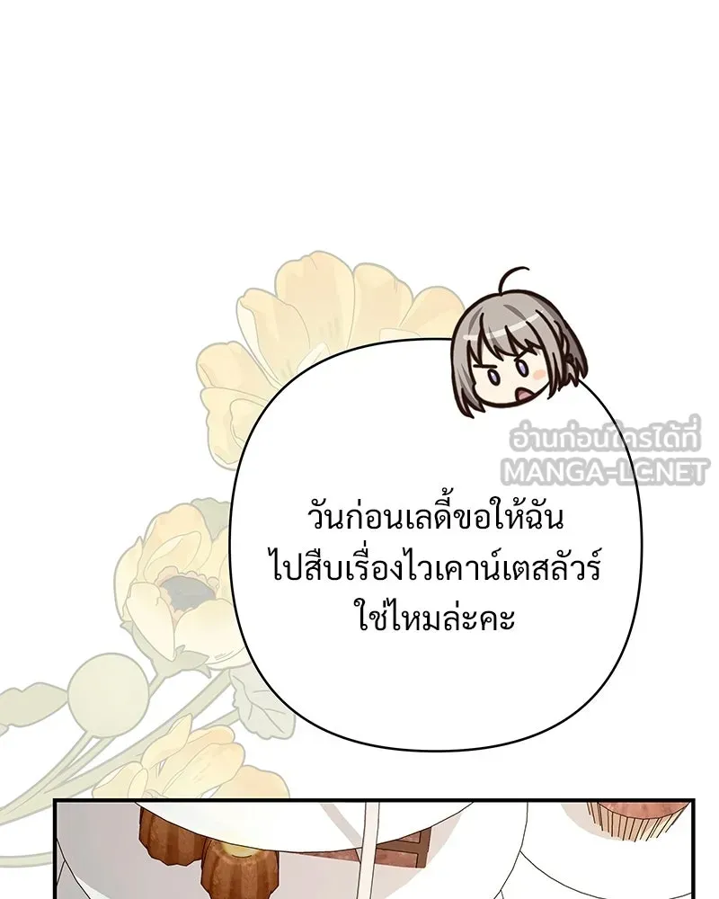 เจ้าสาวแกรนด์ดยุกปีศาจ ตอนที่ 33 รูปที่ 24