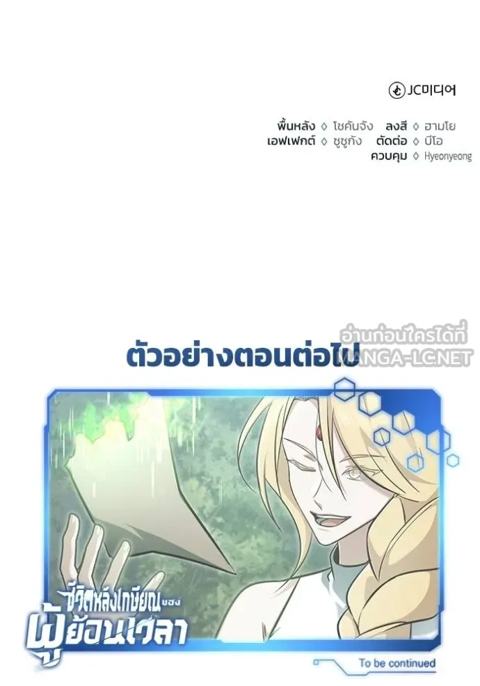 Regressor’s Life Aft ตอนที่ 59 รูปที่ 134