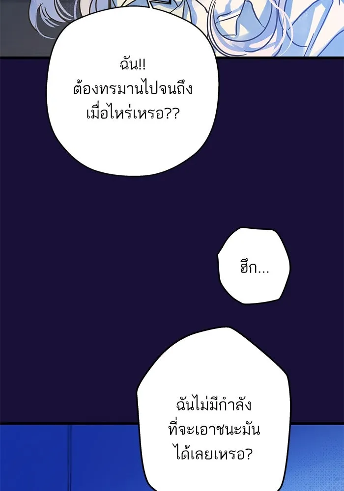 ฉันมันร้าย หรือเพราะโลกไม่น่ารัก ตอนที่ 182 รูปที่ 70