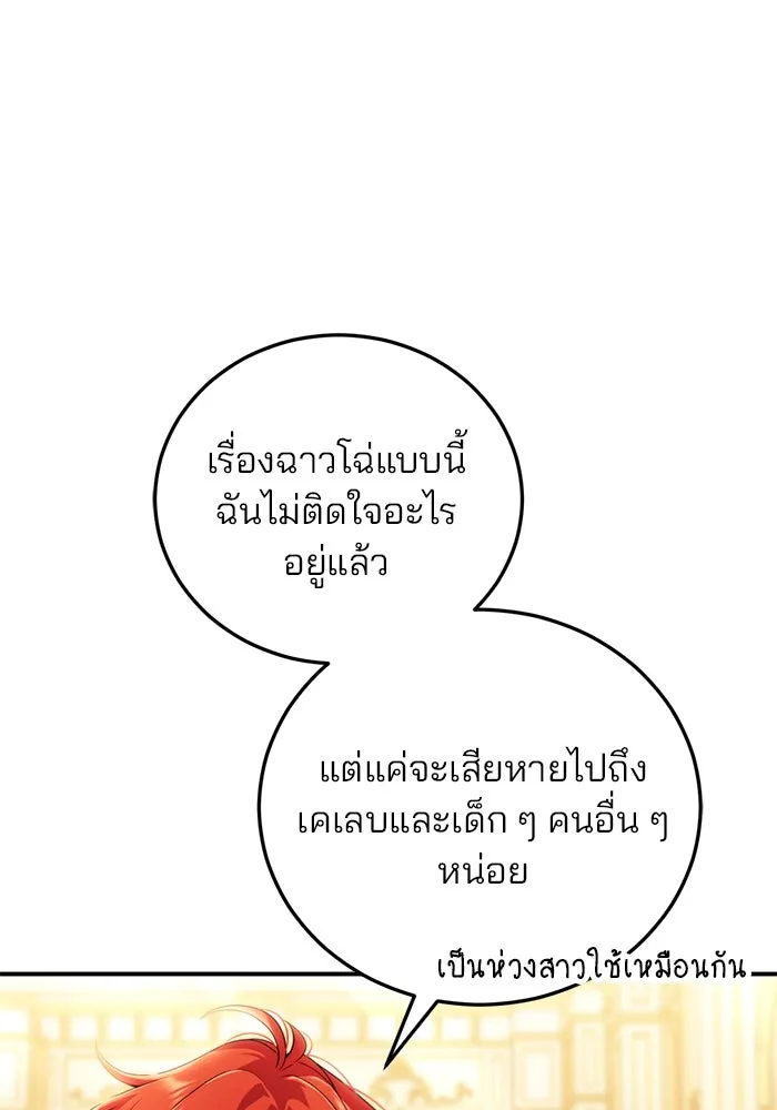 แผนหย่าสามีทรราช ตอนที่ 35 รูปที่ 82