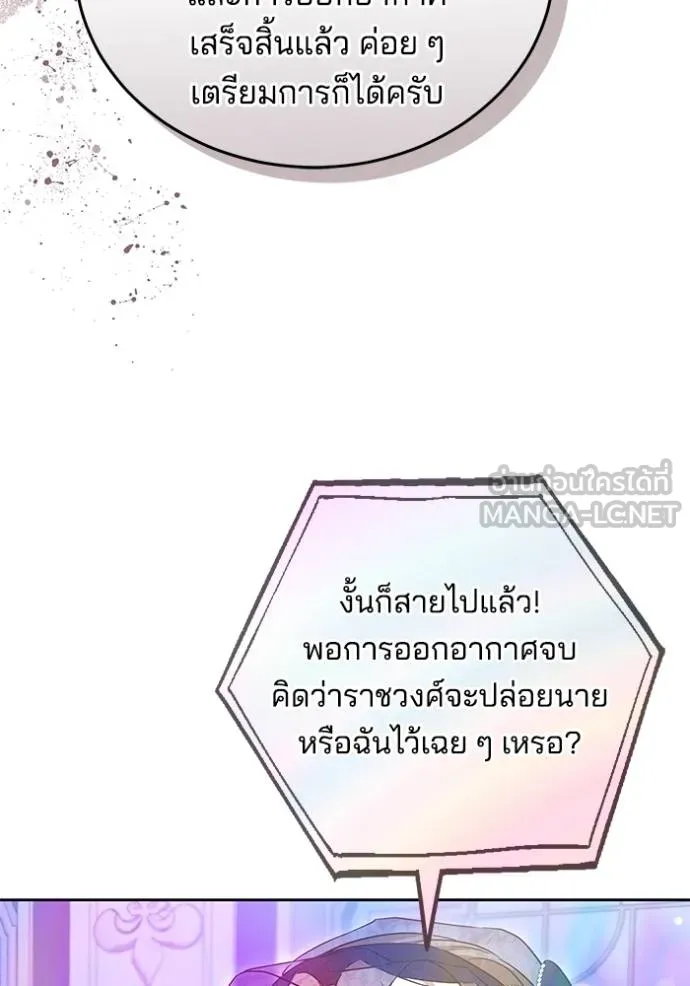 เจ้าสาวอัคนีดำ ตอนที่ 89 รูปที่ 80