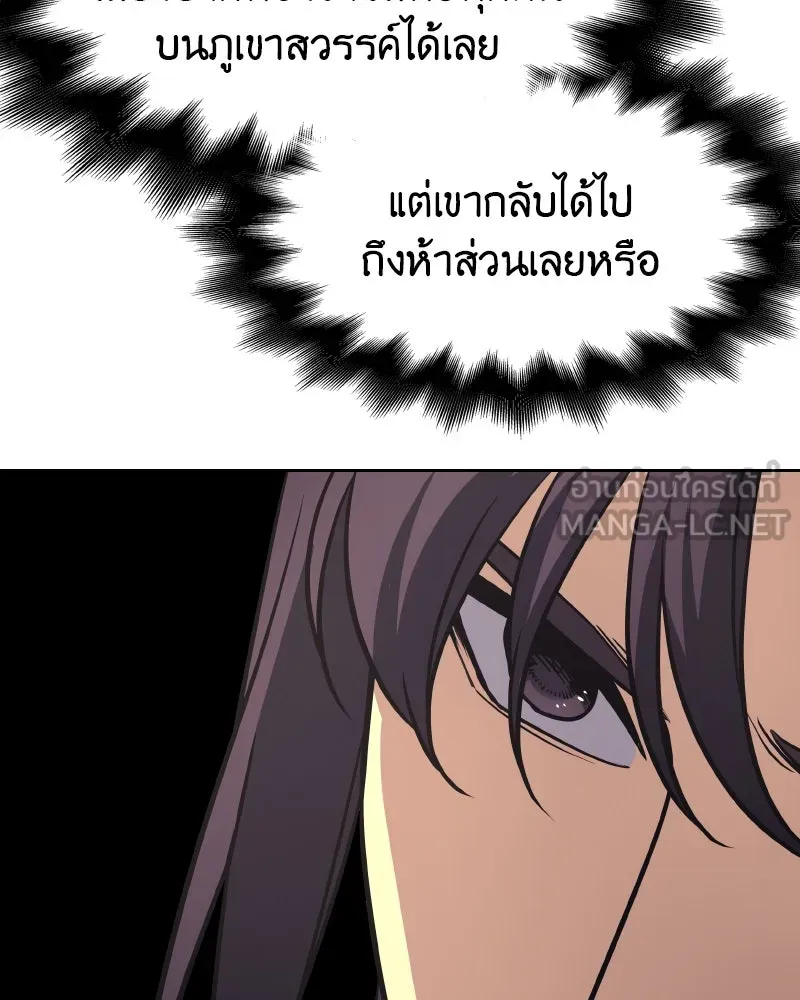 เกิดอีกทีเป็นว่าที่ประมุขลัทธิมาร ตอนที่ 70 รูปที่ 45