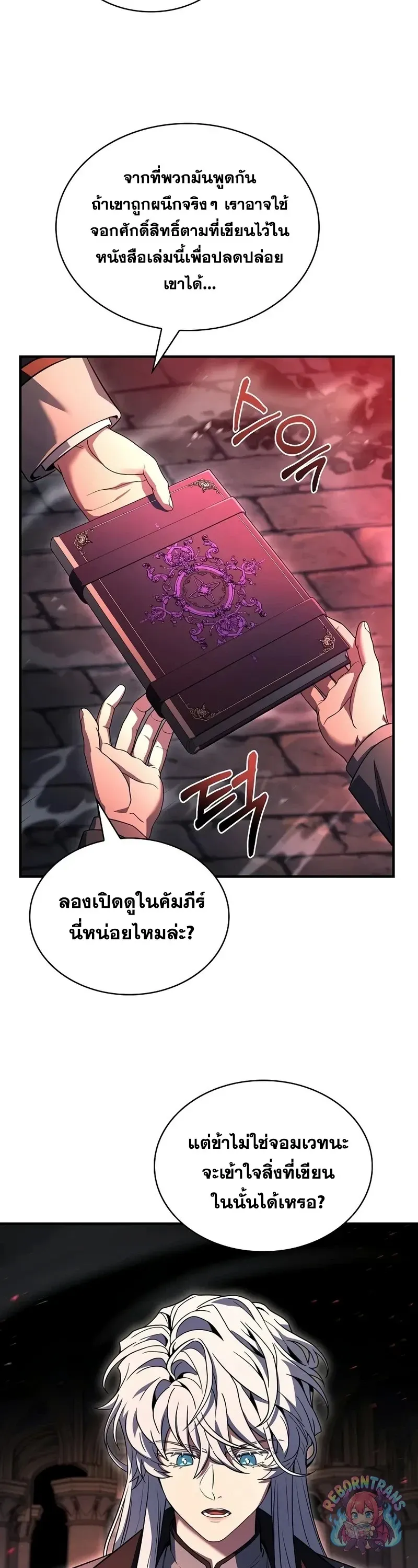 Return of The Unrivaled Spear Knight ตอนที่ ตอนที่ 178 รูปที่ 9