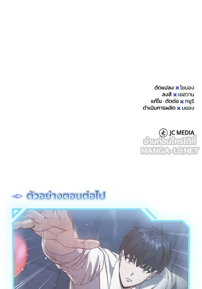 อัจฉริยะนอกคอก ตอนที่ 116 รูปที่ 141