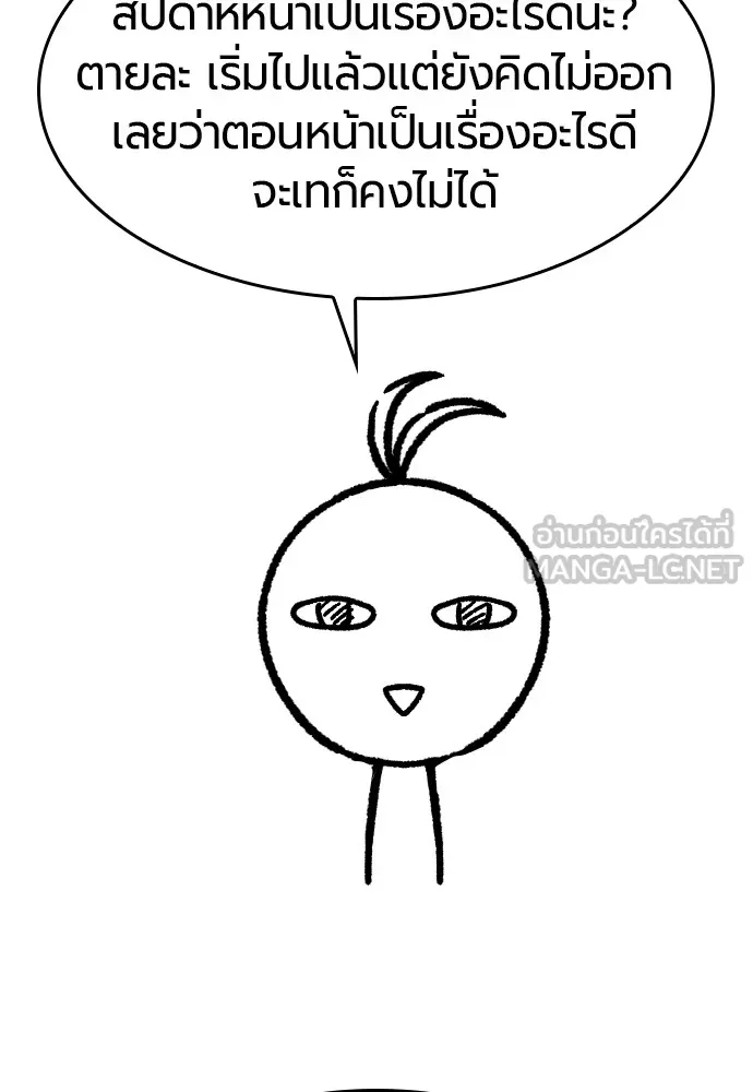 ยอดสถาปนิกผู้พิทักษ์อาณาจักร ตอนที่ ตอนพิเศษ 4 รูปที่ 81