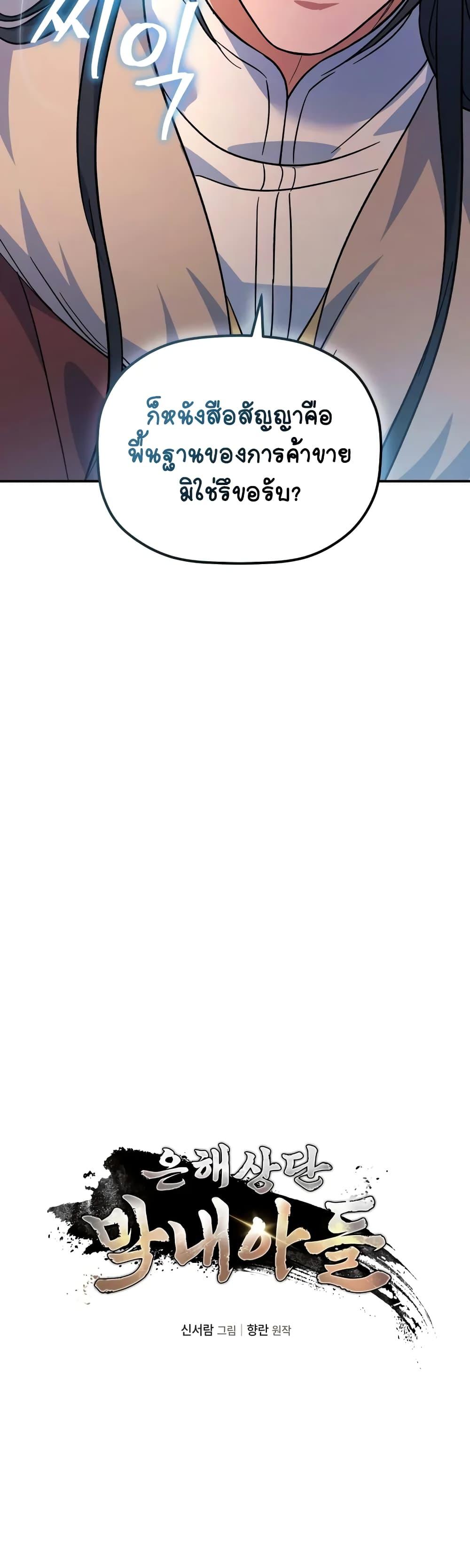 Manga-lc-com อ่านมังงะ อ่านการ์ตูน ออนไลน์ ฟรี The Youngest Son of the Eunhae Merchant ตอนที่ 1 2 3 4 5 6 7 8 9 10 11 12 13 14 ฟรี ไม่มีโฆษณา Manga-lc - อ่าน มังงะ อ่าน การ์ตูน ออนไลน์ อ่านมังงะ ฟรี