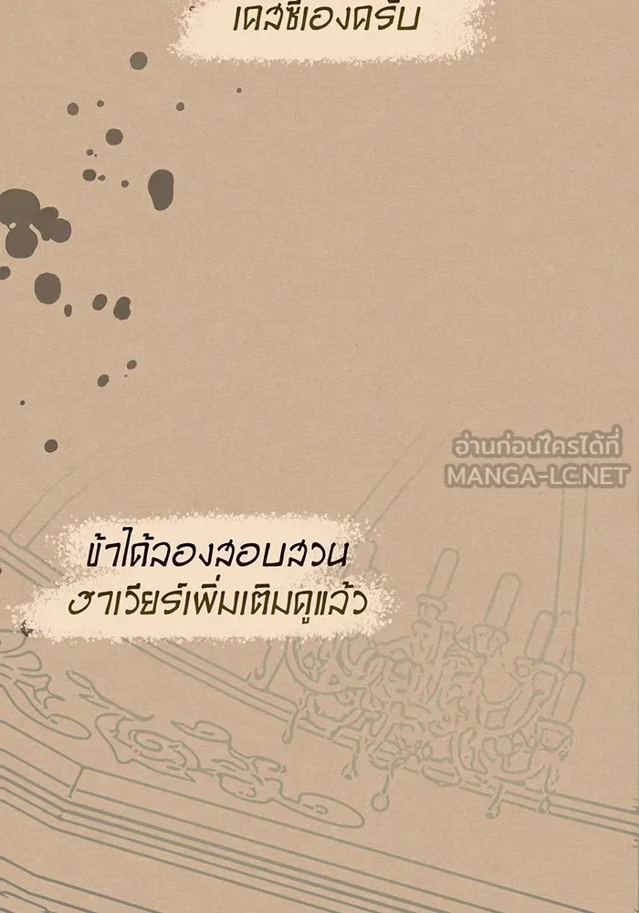 หนูน้อยทรราช ตอนที่ 112 รูปที่ 123