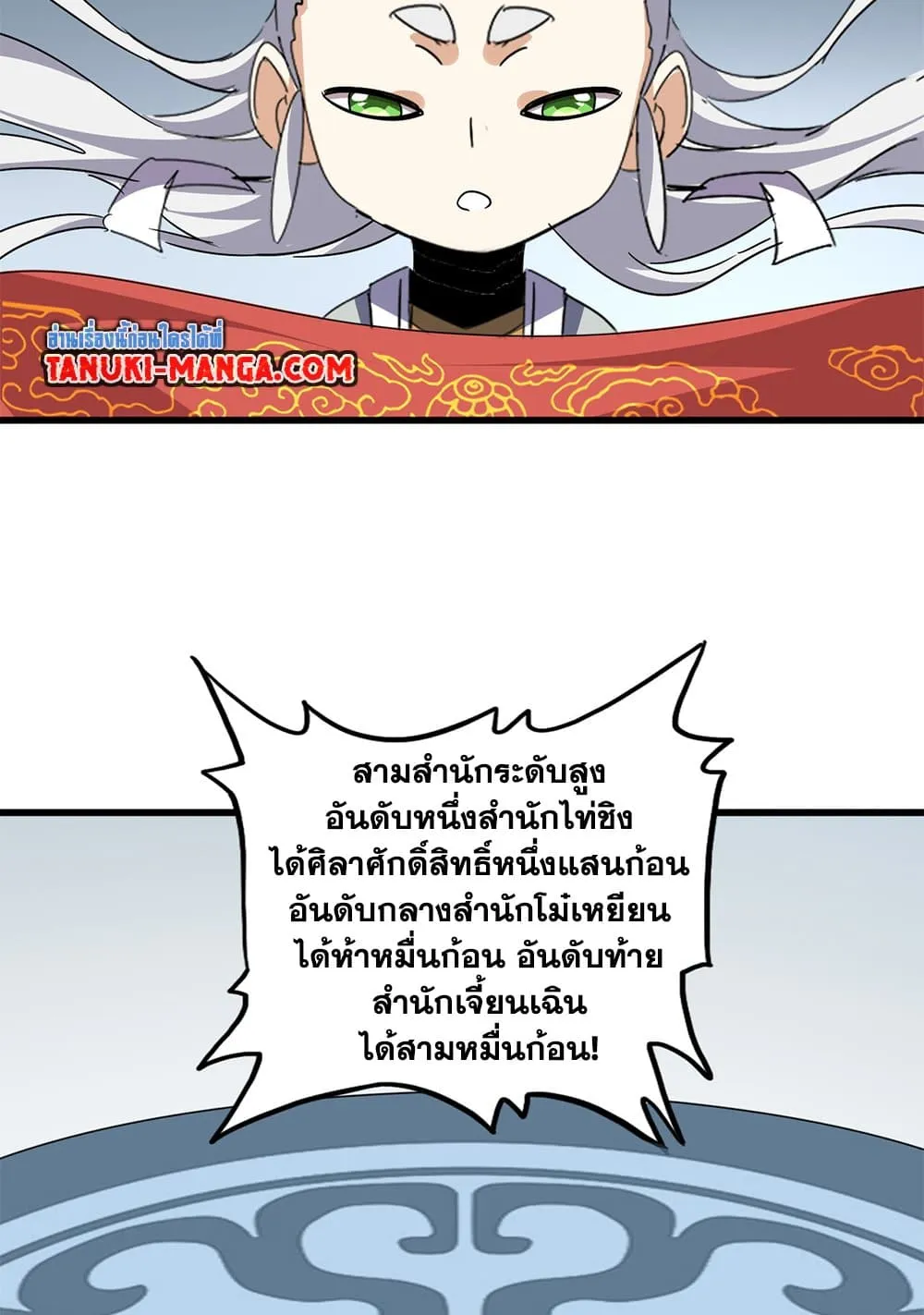 Magic Emperor ราชาจอมเวทย_ ตอนที่ ตอนที่ 741 รูปที่ 3