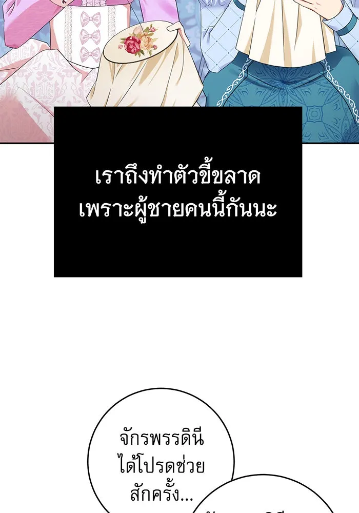นางร้ายที่ไหนจะมีคุณธรรม ตอนที่ 73 รูปที่ 14