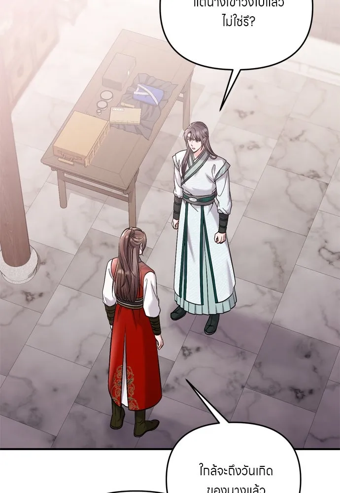 ข้าเนี่ยนะเป็นพระสนม ตอนที่ 35 วันเกิดของแกทับอึง รูปที่ 112