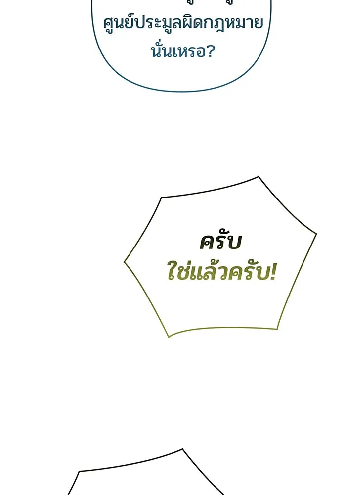 หนูน้อยทรราช ตอนที่ 119 รูปที่ 40