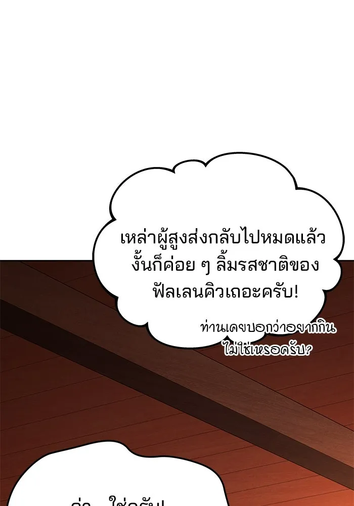 ครัวจอมเวท ตอนที่ 17 รูปที่ 85