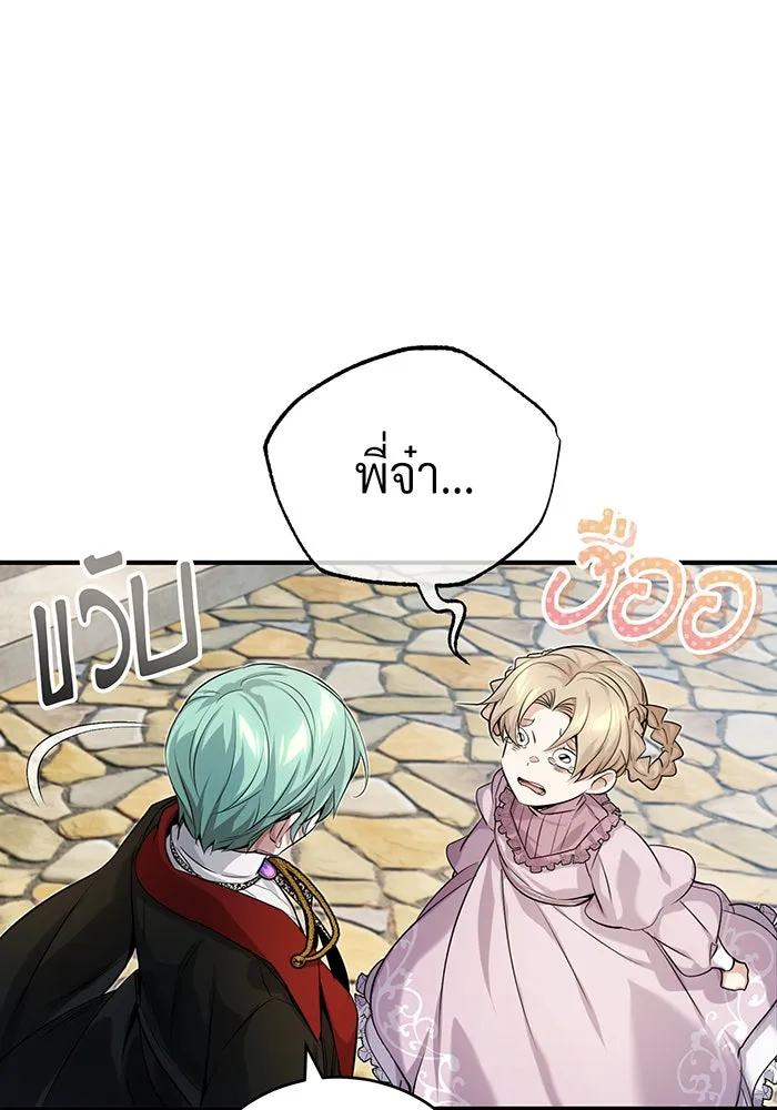 จอมเวทเกิดใหม่ในรอบ 66666 ปี ตอนที่ 95 รูปที่ 118