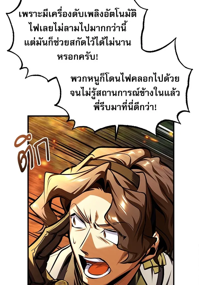 ศาสตราจารย์จำเป็นแห่งอะคาเดมี ตอนที่ 68 รูปที่ 91