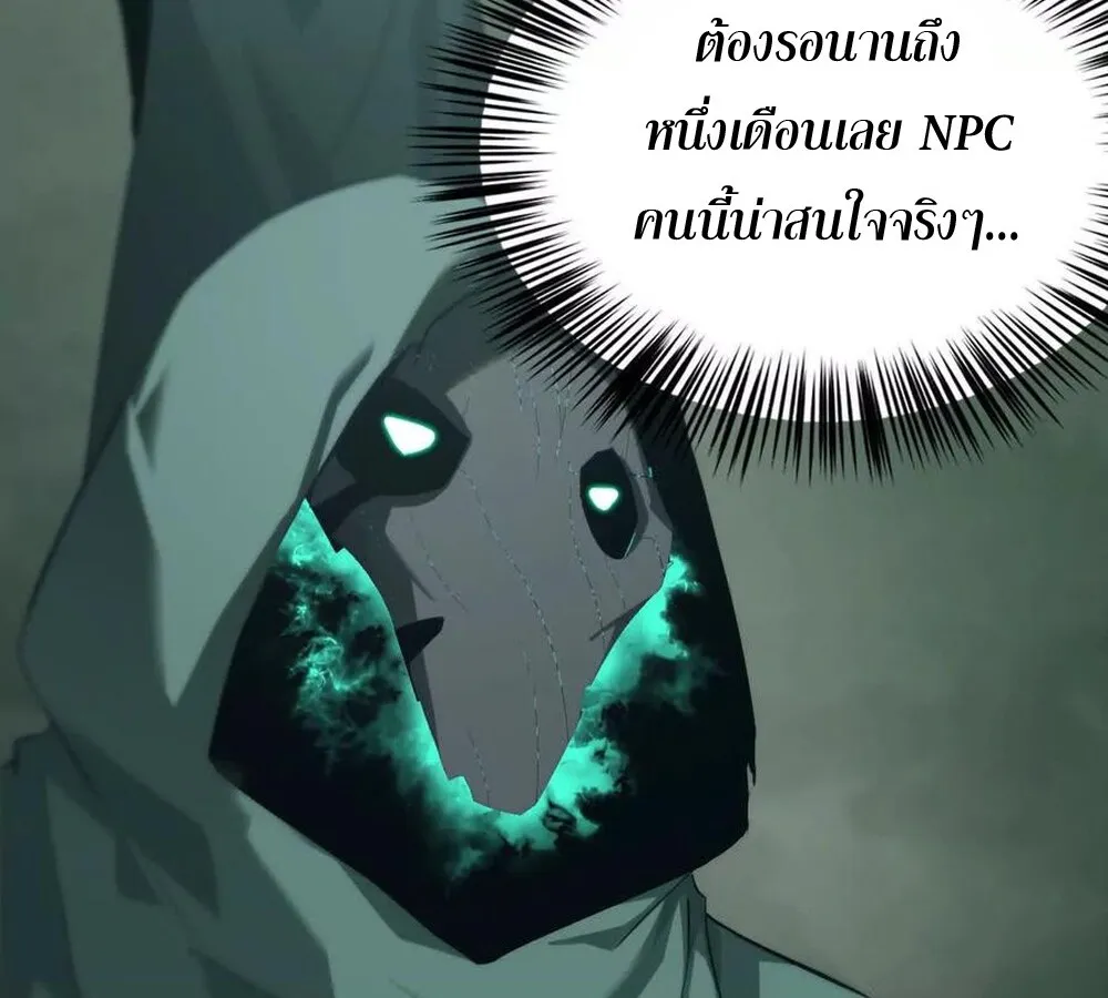 Unparalleled in the Online Gaming World ยอดคน ณ โลกออนไลน_ ตอนที่ ตอนที่ 24 รูปที่ 70