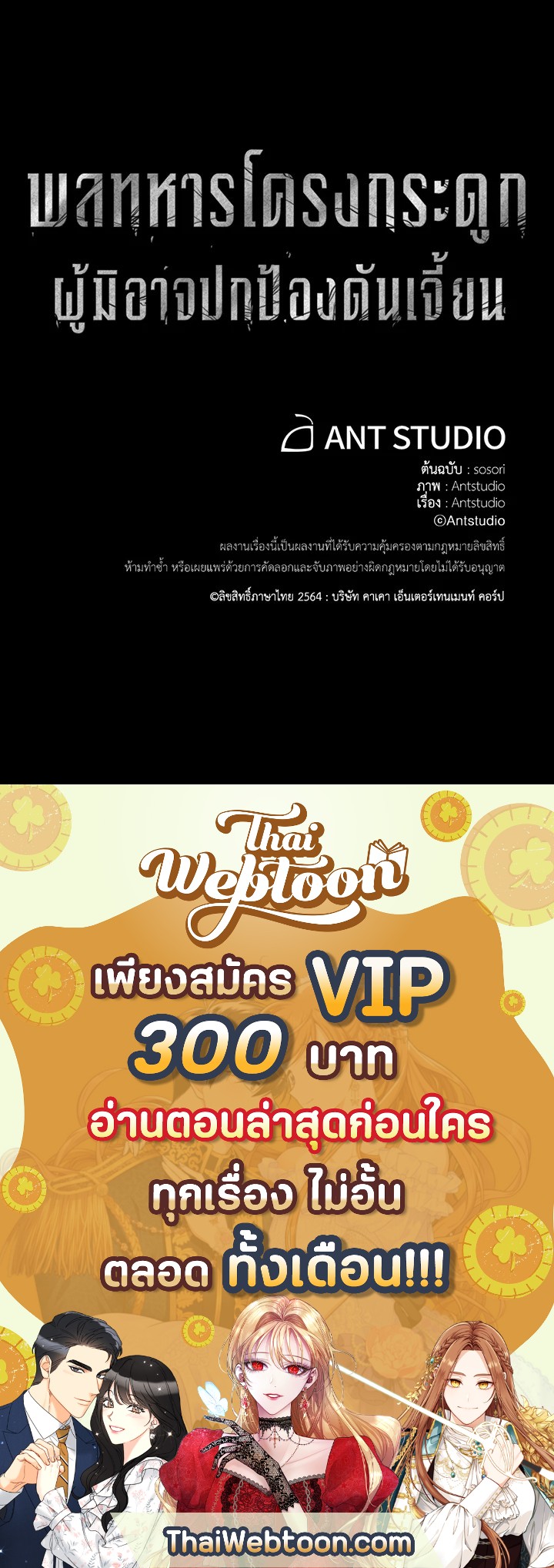 พลทหารโครงกระดูกผู้ม ตอนที่ 109 รูปที่ 122