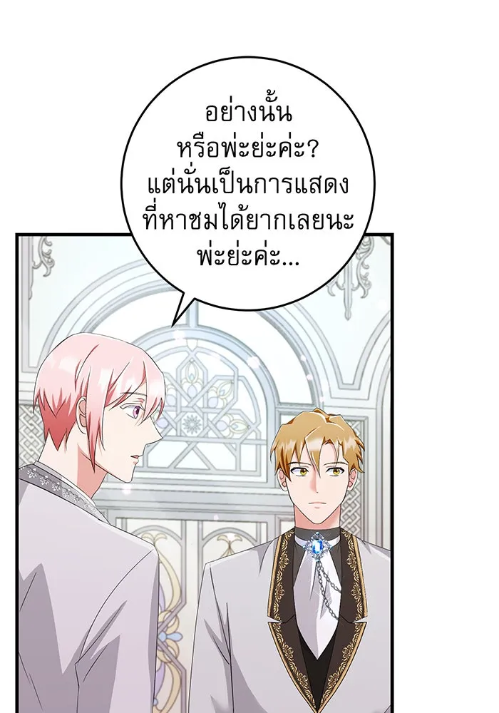 นางร้ายที่ไหนจะมีคุณธรรม ตอนที่ 78 รูปที่ 83