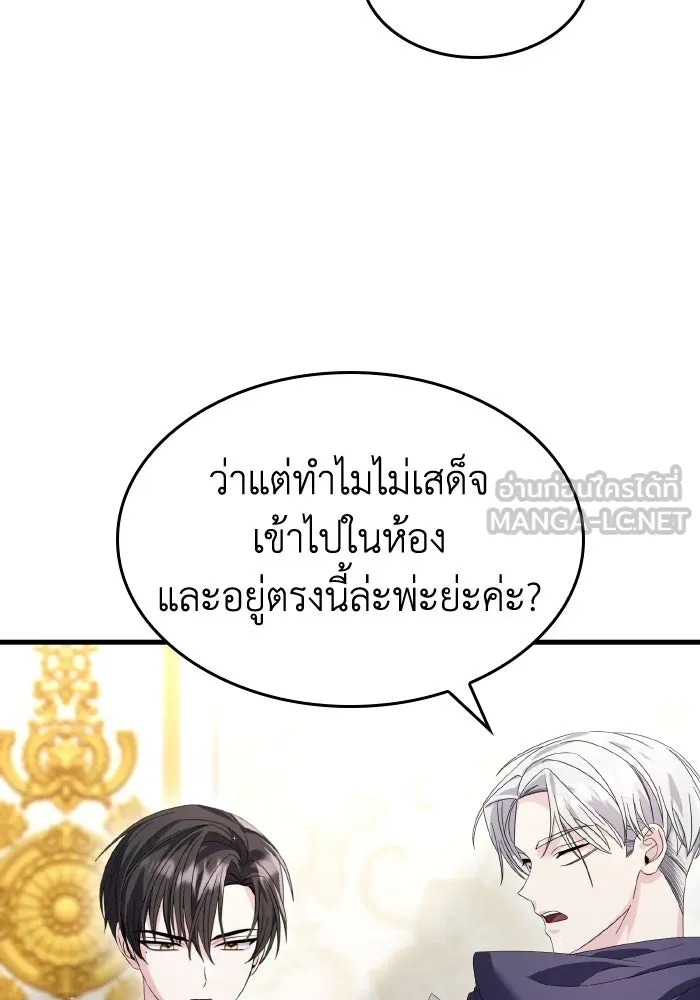 ทำแบบนี้ไม่ได้เพคะ องค์ชาย ตอนที่ 21 รูปที่ 42