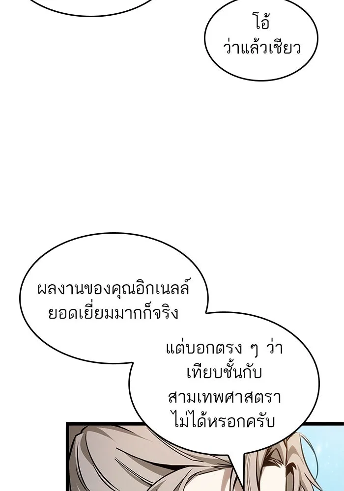 หลังวันสิ้นโลก ตอนที่ 174 รูปที่ 17
