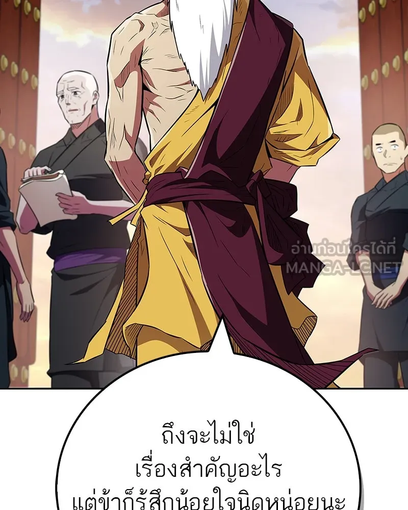 สุดยอดเทรนเนอร์แห่งยุทธภพ ตอนที่ 36 บุญคุณที่ช่วยชีวิต รูปที่ 15