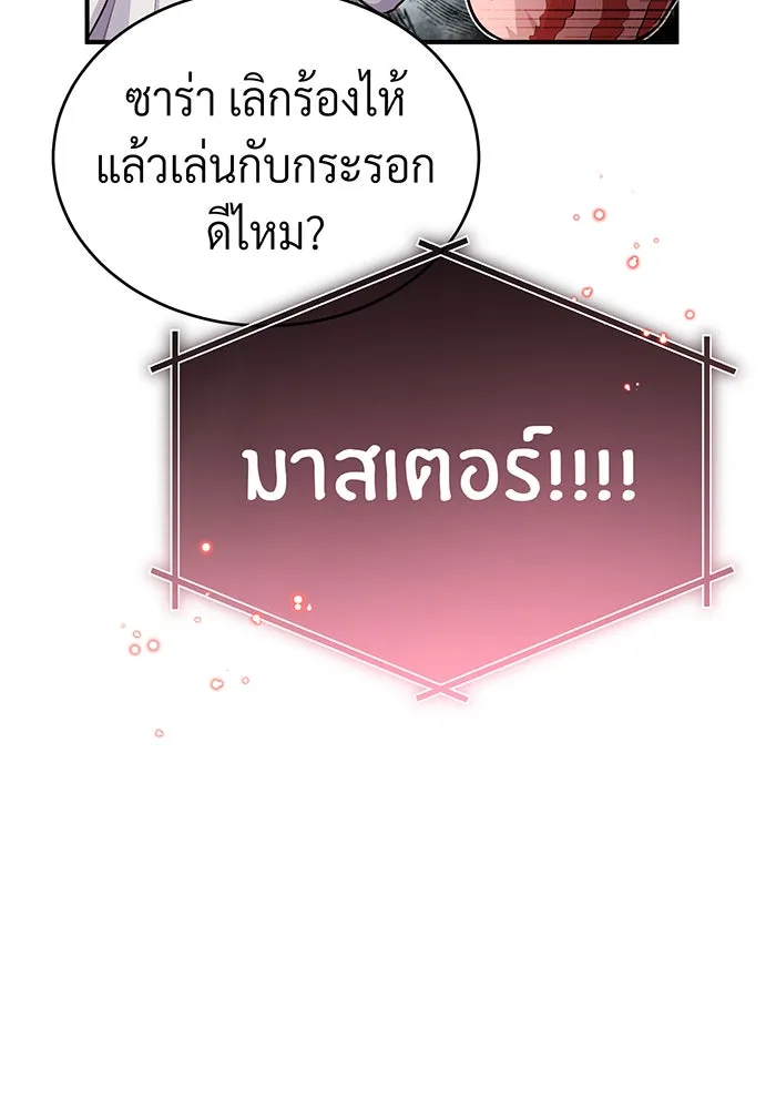 จอมเวทเกิดใหม่ในรอบ 66666 ปี ตอนที่ 59 รูปที่ 98