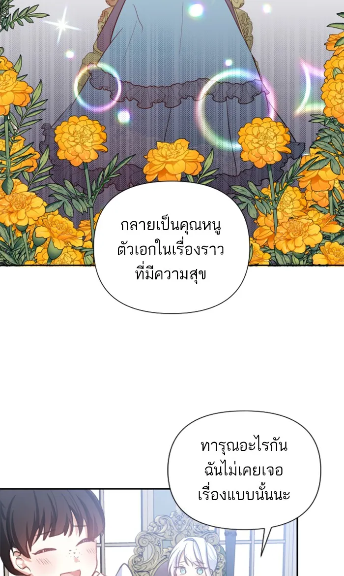 บุตรสาวของดยุกปีศาจ ตอนที่ 2 รูปที่ 19