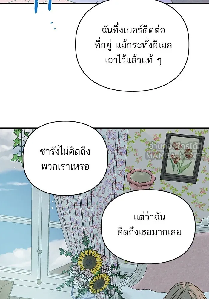 ฉันมันร้าย หรือเพราะโลกไม่น่ารัก ตอนที่ 160 รูปที่ 96