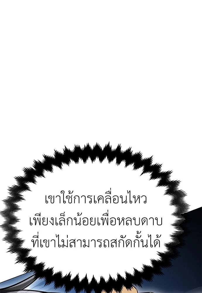 ไอ้เพลเยอร์นั่น ฉันฆ่ามันเอง ตอนที่ 9 รูปที่ 169
