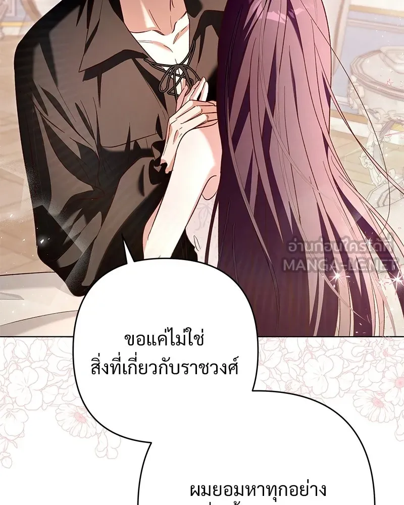 เจ้าสาวแกรนด์ดยุกปีศาจ ตอนที่ 20 รูปที่ 111