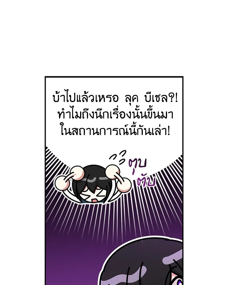 ภารกิจไล่ตามลุค บีเชล ตอนที่ 25 รูปที่ 5