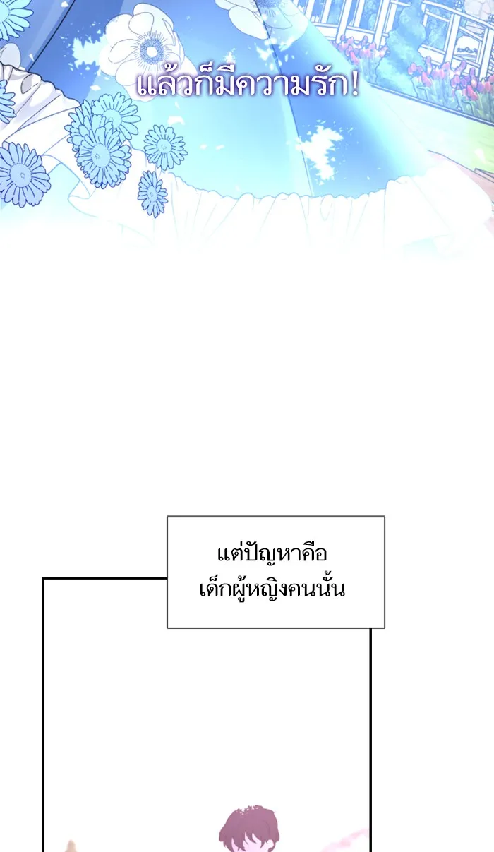 บุตรสาวของดยุกปีศาจ ตอนที่ 2 รูปที่ 34