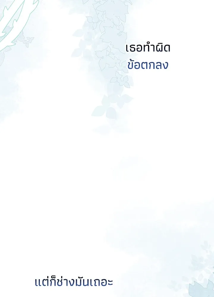 องค์ชายผู้อื้อฉาว ตอนที่ 105 รูปที่ 49