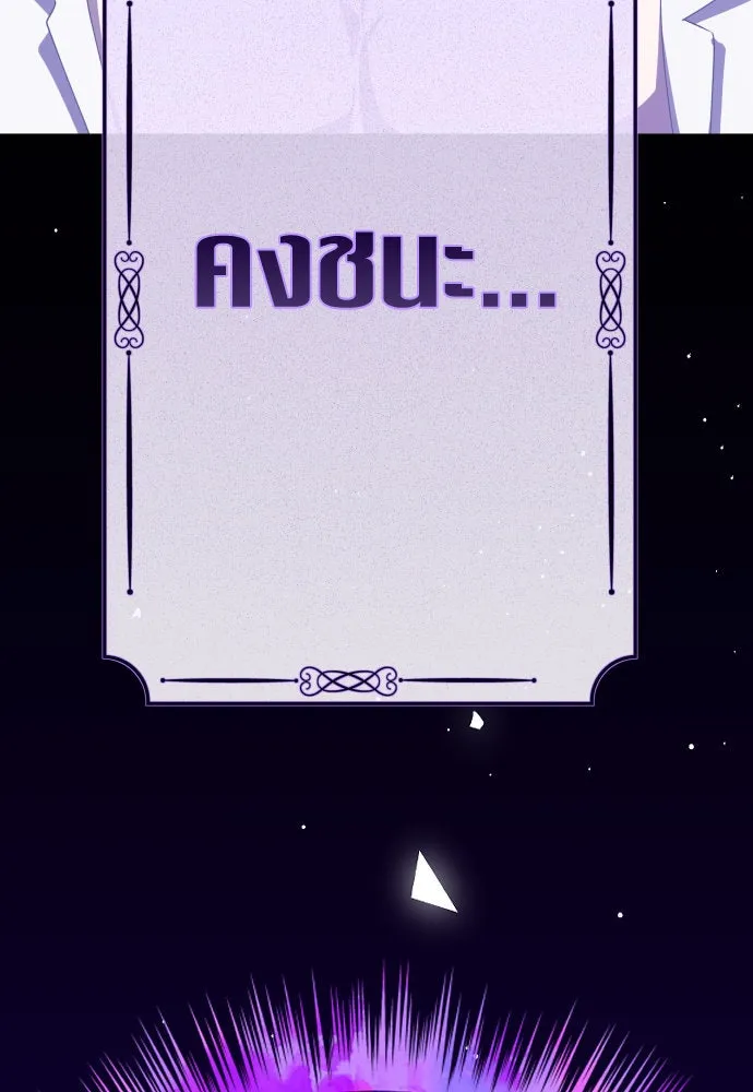 ชิงชีวิตพลิกลิขิตชะตา ตอนที่ 184. อิคารอส(5) รูปที่ 29