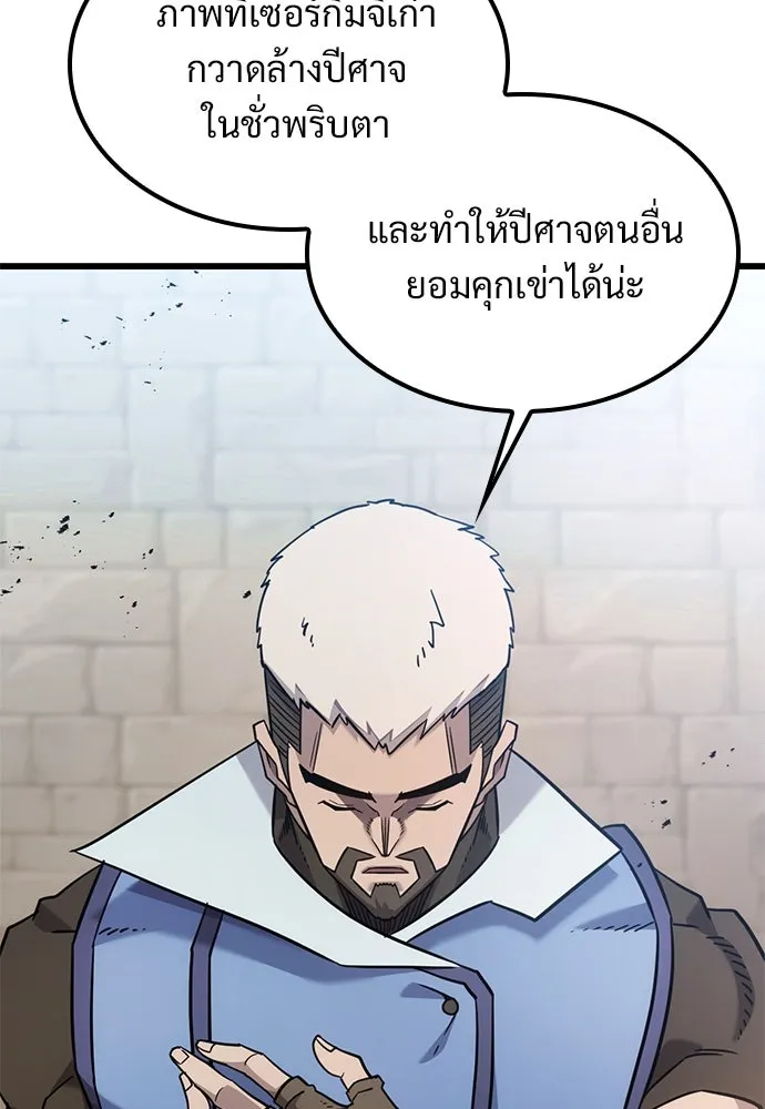 วิถีชาวนาของราชาปีศาจ ตอนที่ 24 รูปที่ 8