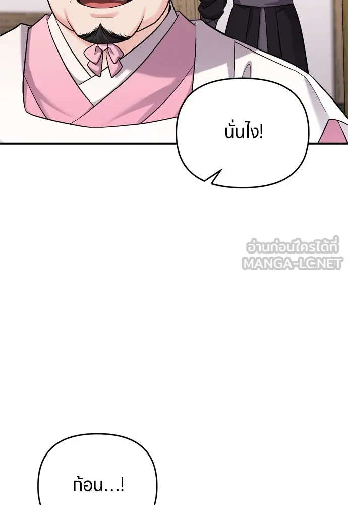 ข้าเนี่ยนะเป็นพระสนม ตอนที่ 19 ไอ้นั่น หรือข้า รูปที่ 150