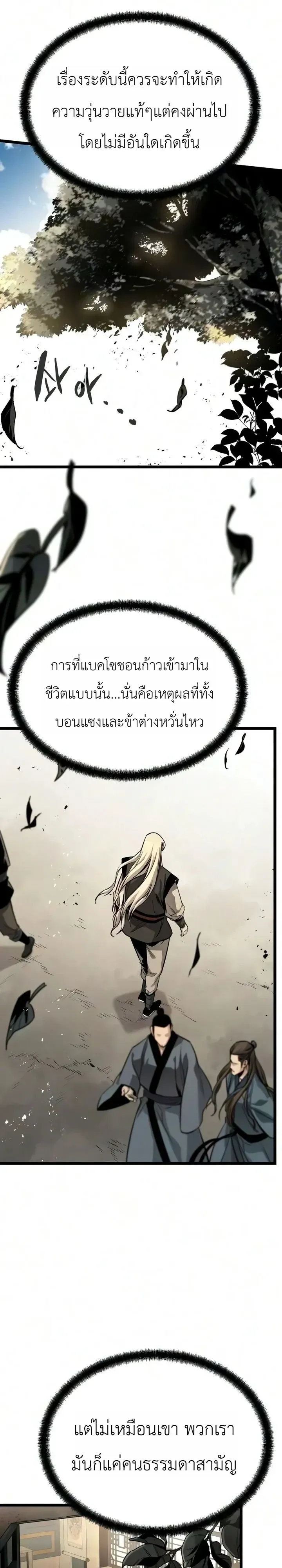 The Former Supreme ตำนานผ_ไร_พ_ายหวนค_นย_ทธภพ ตอนที่ ตอนที่ 10 รูปที่ 7