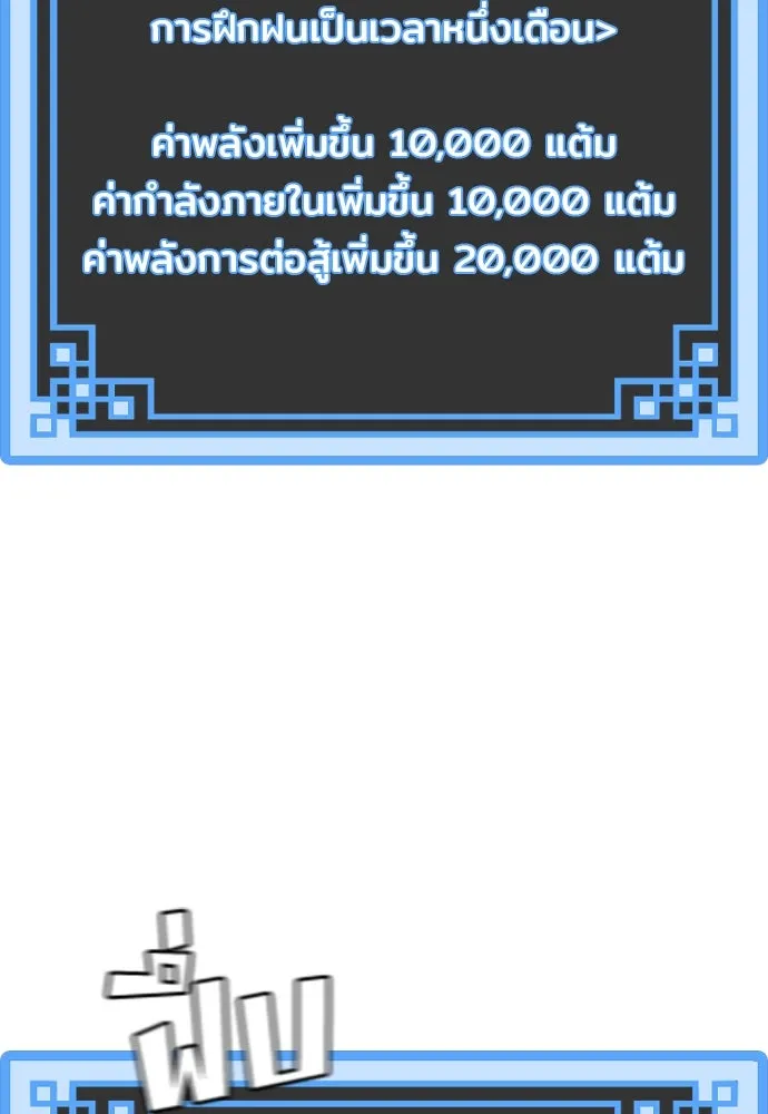 เส้นทางสู่เทพมาร ตอนที่ 37 รูปที่ 91