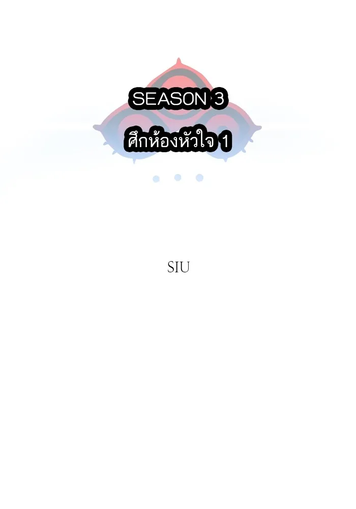 ทาวเวอร์ออฟก๊อด หอคอยเทพเจ้า ตอนที่ 207 ศึกห้องหัวใจ 1 รูปที่ 10