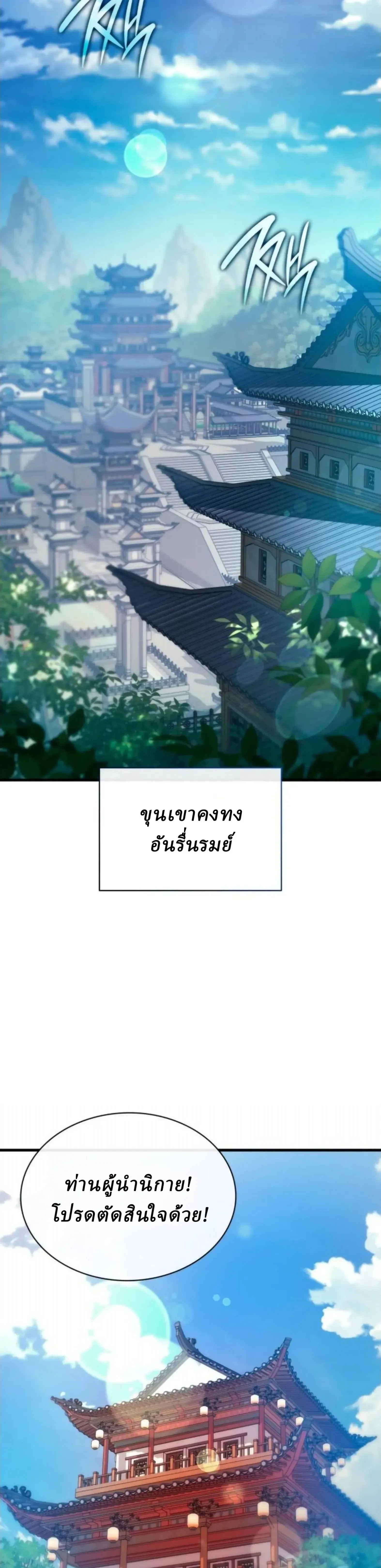 Rebirth of the Divine Demon การหวนค_นของมารสวรรค_ผ_พ_ช_ตใต_หล_า ตอนที่ ตอนที่ 35 รูปที่ 20