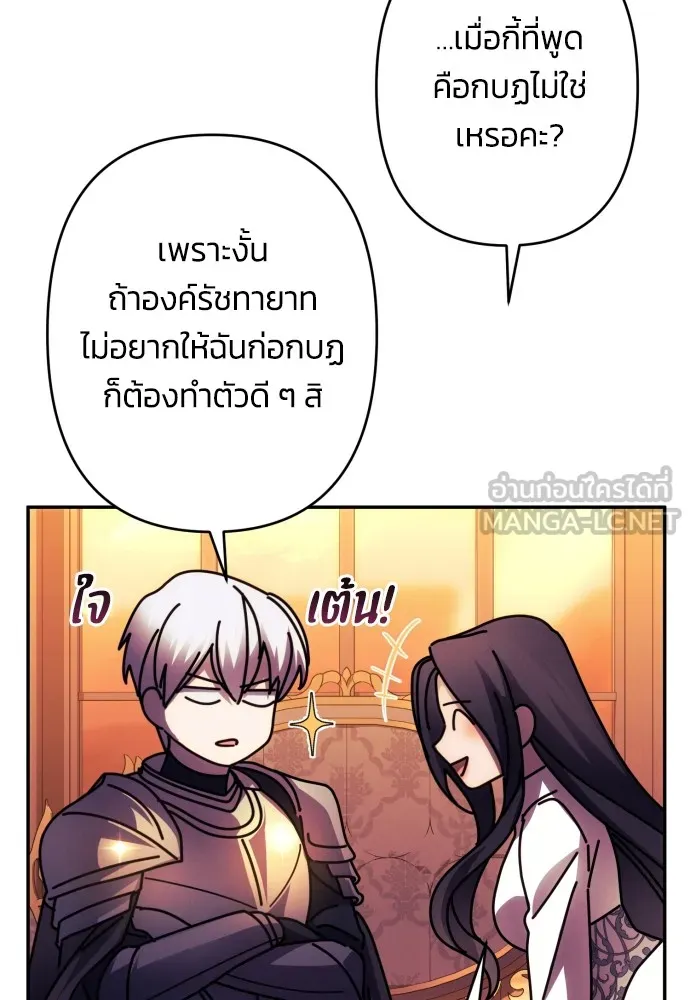ฉันจะจีบท่านดยุกแดนเหนือ ตอนที่ 57 รูปที่ 90