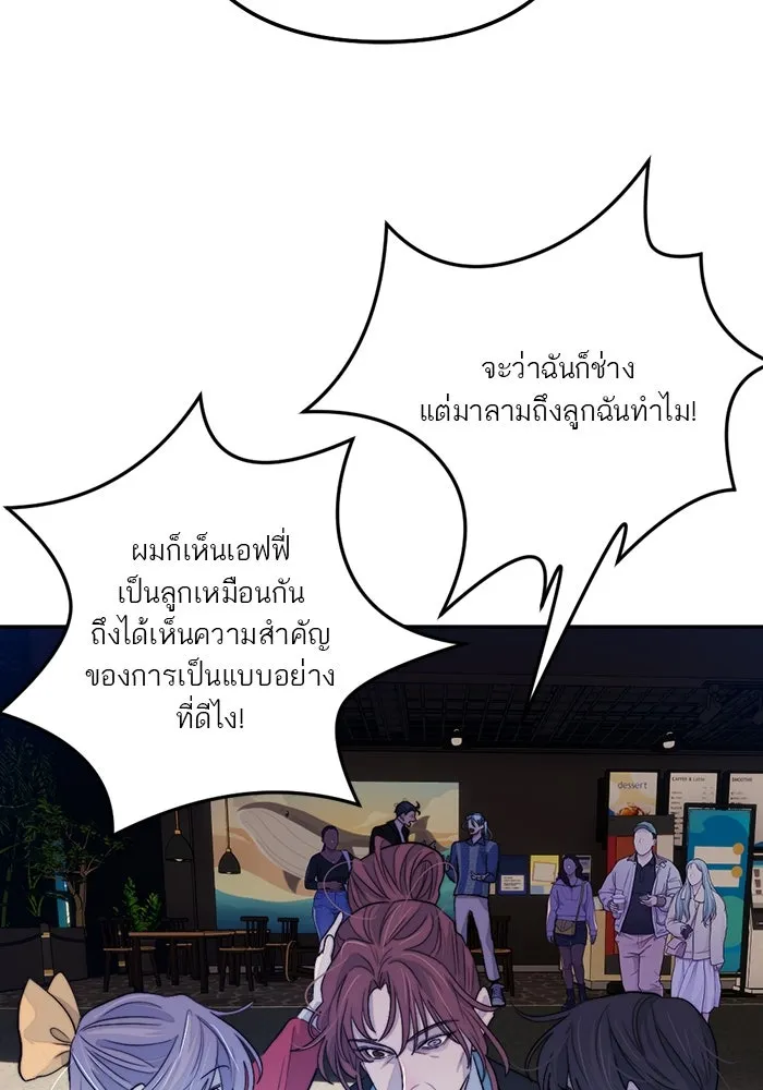 เปย์นี้เพื่อนาย My Sugar Baby ตอนที่ 95 เดือนสาม  สัญญาฉบับใหม่ รูปที่ 68