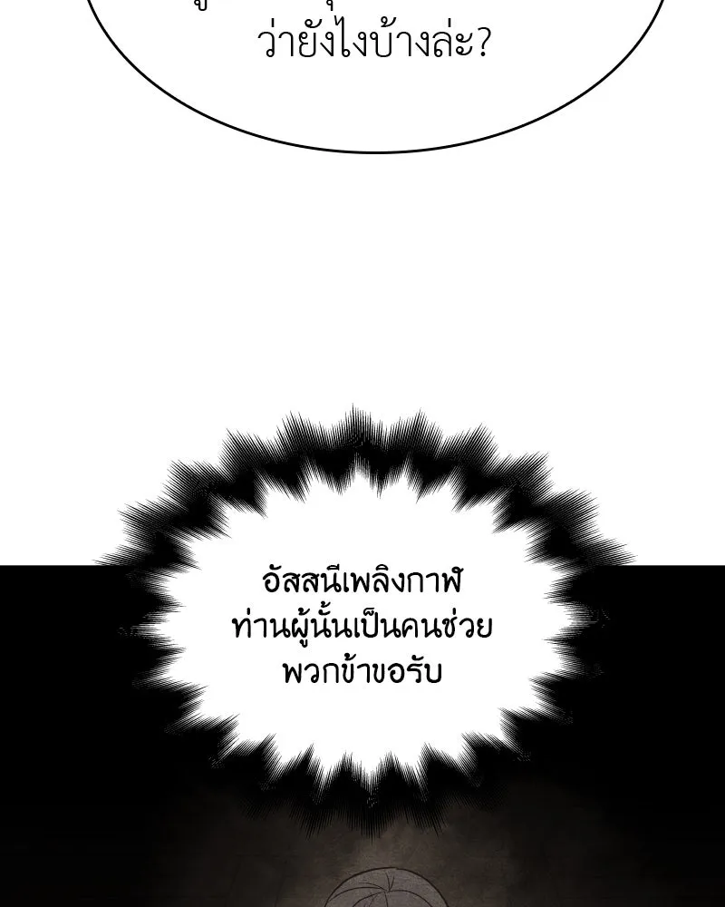 เกิดอีกทีเป็นว่าที่ประมุขลัทธิมาร ตอนที่ 56 รูปที่ 145