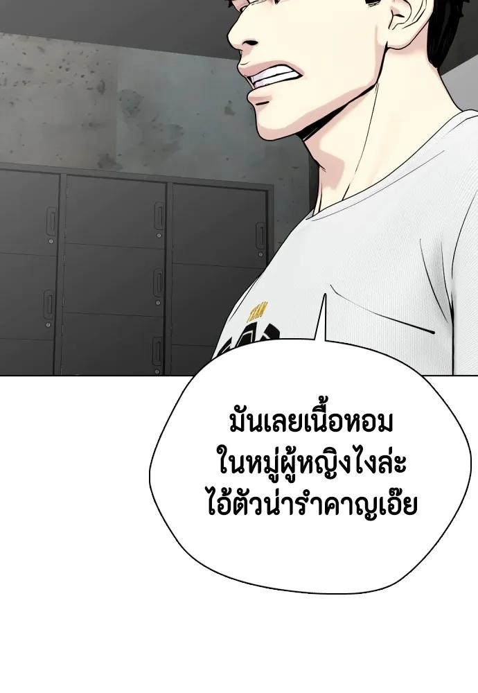 หมาหัวเน่าเก๋าเกินไป ตอนที่ 78 รูปที่ 166