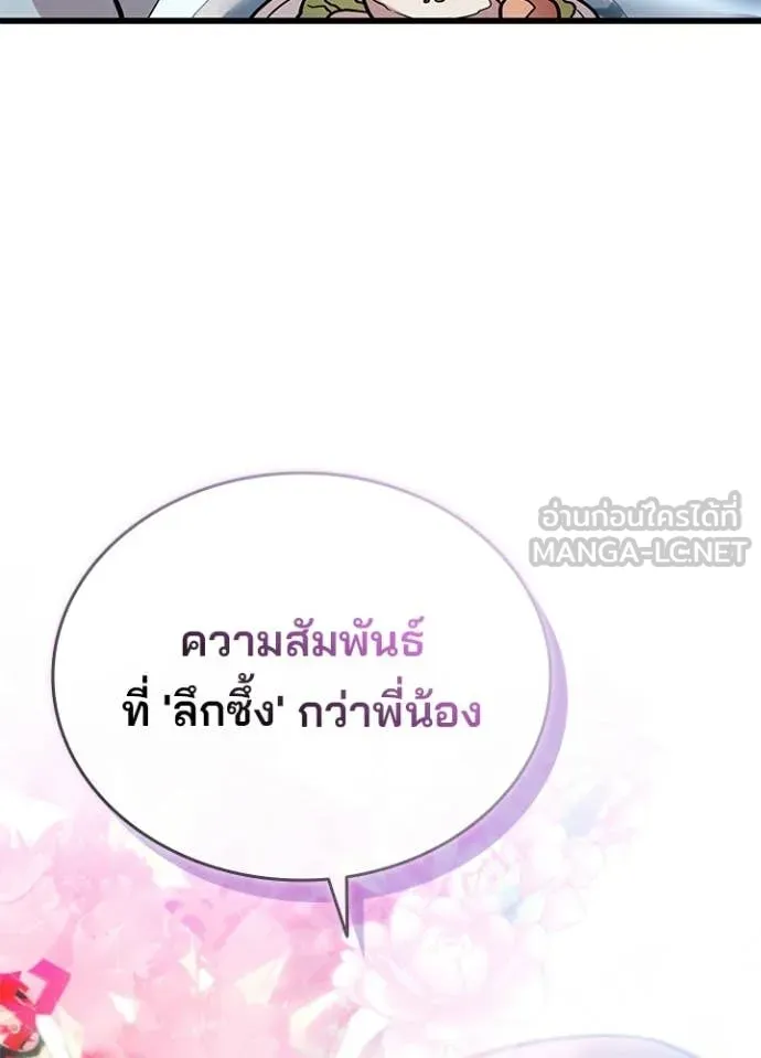Villain to kill ตอนที่ 226 รูปที่ 80