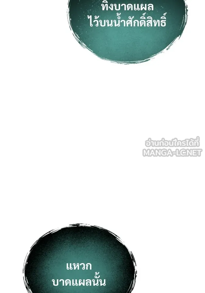 อูเร็ค มาซิโน่ ตอนที่ 37 สายฟ้าฟาด 1 รูปที่ 138
