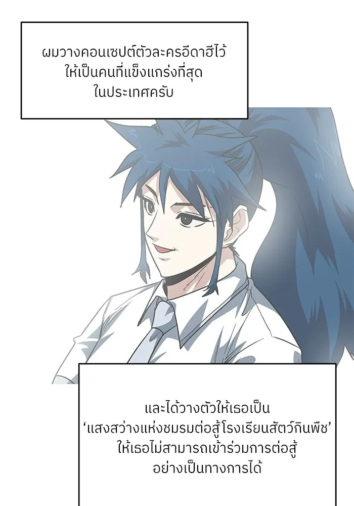 โรงเรียนสัตว์กินเนื้อ ตอนที่ รีวิว รูปที่ 22