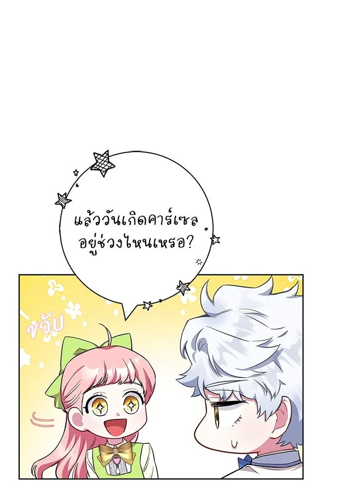 ฉันกลายเป็นแม่พระเอกนิยายจอมเสเพล ตอนที่ 53 รูปที่ 13