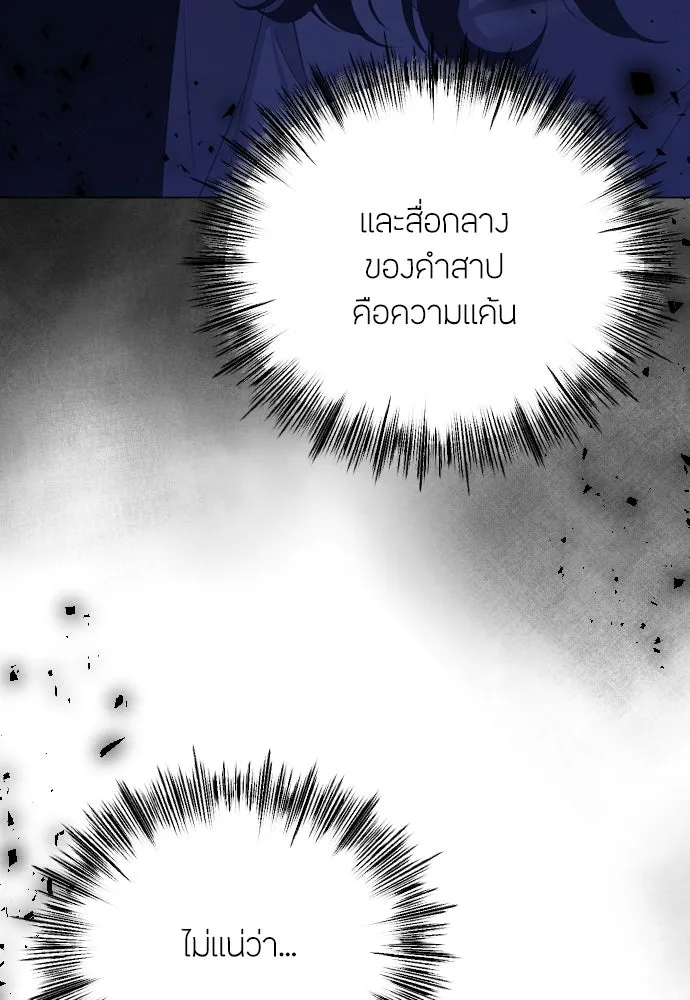 วิธีหนีตายจากนิยายโรคจิต ตอนที่ 29 รูปที่ 106