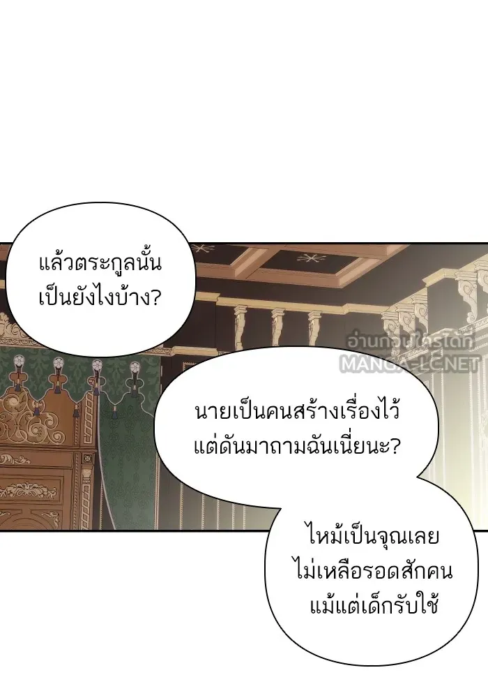 บุตรสาวของดยุกปีศาจ ตอนที่ 83 รูปที่ 21