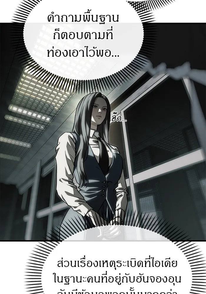 ปฏิบัติการลับบุกโรงเรียนไฮโซ ตอนที่ 105 รูปที่ 40